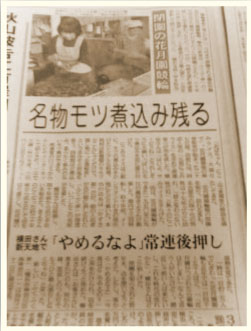 2010年3月29日付け東京新聞夕刊にもふくふく亭の記事が掲載されました